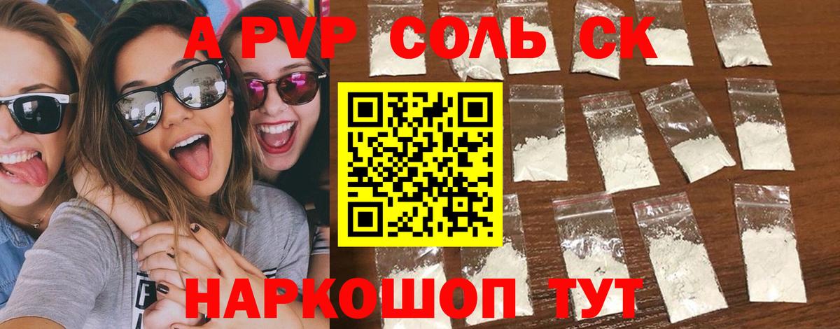 A-PVP Crystall  Вход с VPN  Альфа ПВП VHQ  Красногорск  купить  цена  Alfa_PVP Соль 