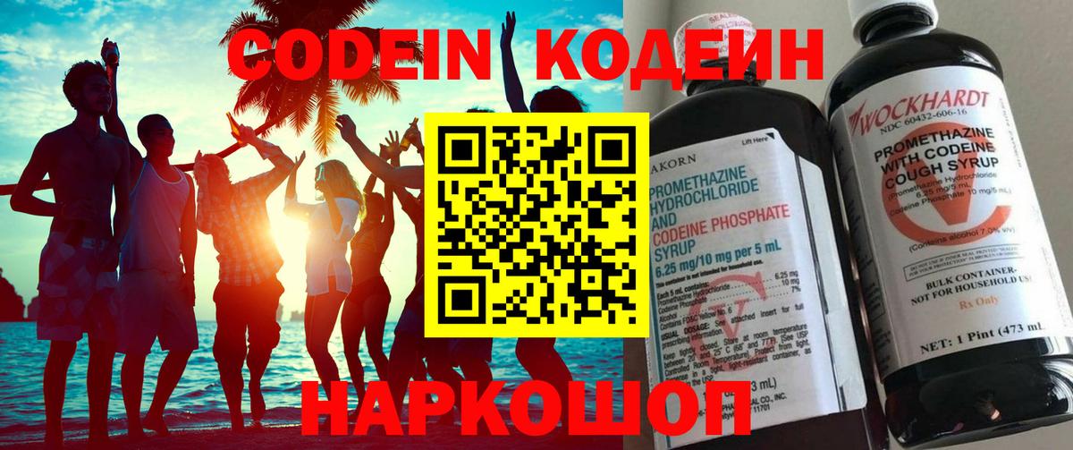 Кодеин напиток Lean (лин)  Вход с VPN  Красногорск 