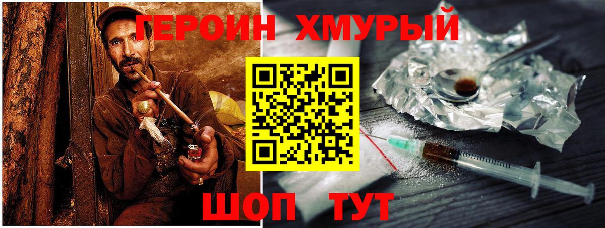 Героин белый Красногорск