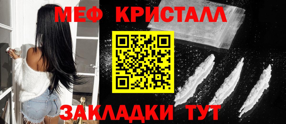 Мефедрон кристаллы Красногорск