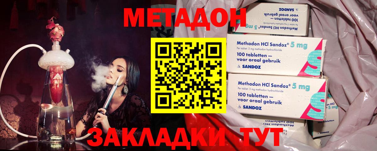 Метадон VHQ Красногорск