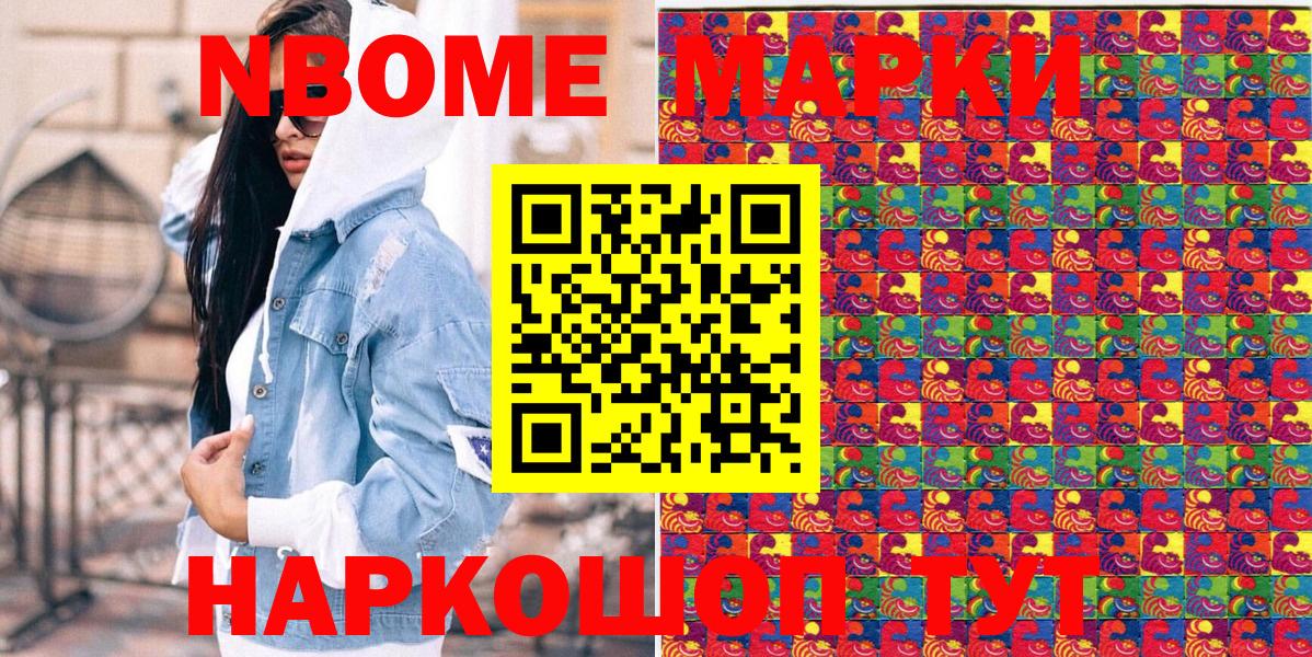 Красногорск  Марки NBOMe  Марки 25I-NBOMe 1,5мг  Вход с VPN  Марки 25I-NBOMe 1,5мг 